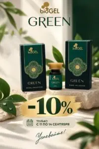 BioGel Green: предложение 11–14 сентября