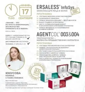 Семинар AGENTCOL и ERSALESS — 17 сентября